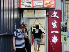 门面-岳文生烧烤