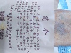 -沂蒙人家煎饼铺(怒江路店)