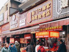门面-南门口湘军剁辣椒老店(老长沙第一品牌店)