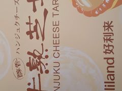-好利来(乐堤港店)