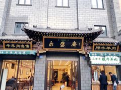 -老刘家永盛斋·传统泡馍(东关南街店)