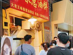 -咏春葱油饼(德政中路店)