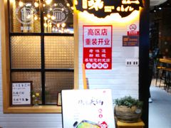 -一味烧烤(纪念路店)