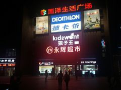 -永辉超市(双元大道店)