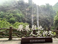 -马岭河峡谷风景区