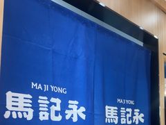 -马记永·兰州牛肉面(3019君尚店)