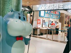 -盒马鲜生(曜一城店)