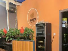 -胡悦里韩式烤肉(芝罘万达广场店)