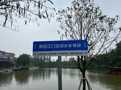 -江门古劳水乡旅游区
