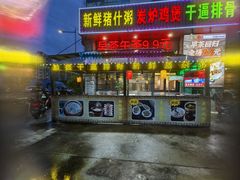 -顺德一品粥·20年凤城老字号(芳村店)