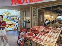 -九毛九西北菜(百信广场店)