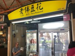 -老伴豆花(麦士威熟食中心店)