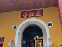 -迎江寺
