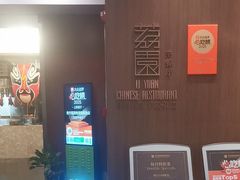 -南宁荔园维景国际酒店·荔园中餐厅