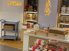 -清真全盛斋传统糕点(高新中大店)