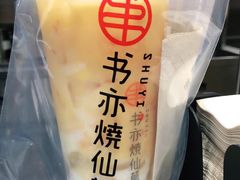 -书亦烧仙草(西宸天街店)