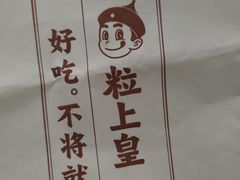 -粒上皇(上海瞿溪路店)