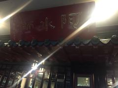 -阿水狮猪脚大王(台中公园店)