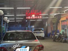 -山纺老张烧烤(长风西街店)