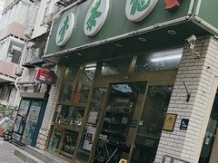 -壹条龙饭庄台基厂店