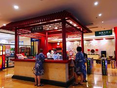 -国御温泉度假小镇