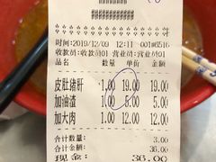 账单-易记皮肚面(明瓦廊店)