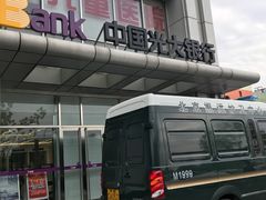 门面-中国光大银行(北京石景山支行)