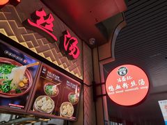 -冯鑫记南京鸭血粉丝汤(南京南站店)