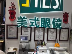 -美式眼镜·授权蔡司.依视路.尼康.豪雅.明月(人民广场店)