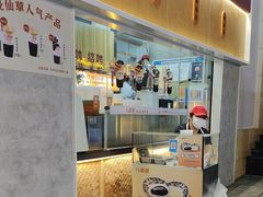 -八婆婆烧仙草(中山路店)