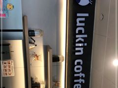 -瑞幸咖啡(中关村科贸电子城店)