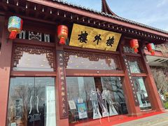 -楼外楼(西湖景区孤山路店)