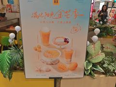 -满记甜品(优客百盛店)