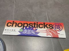 -耍盆友·重庆江湖菜(百子湾店)