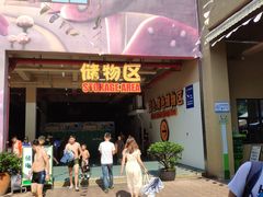 -苏州乐园森林水世界