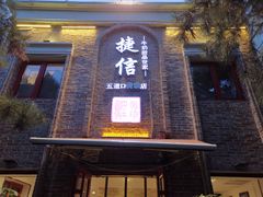 门面-捷信牛奶甜品世家(五道口店)