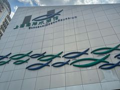 -上海海洋水族馆