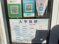 -大华煎饼(交道口北剪子巷店)