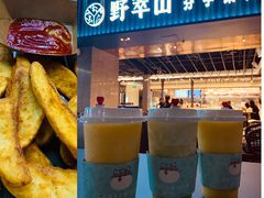 -野萃山·潮汕厚果汁(十亩地店)