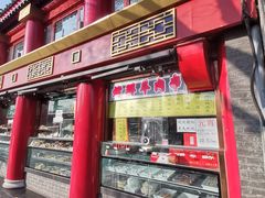 -白魁老号饭庄(交道口店)