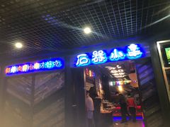 -悟长年潮汕菜砂锅粥(圣熙8号店)