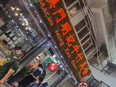-明记牛杂(新马路分店)