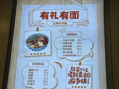 -有礼有面(知春路店)