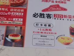 -必胜客(万象城二期店)