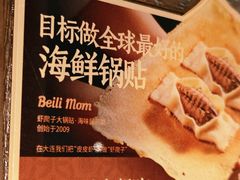 -北李·海肠捞饭·大连菜(望京凯德MALL店)