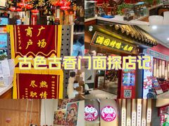 -满园烤鸭·春饼(太原街万达店)