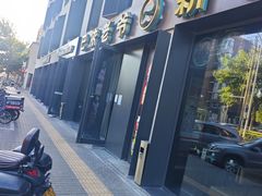 -巴依老爷新疆美食(牡丹园店)