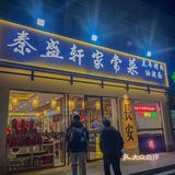 手工锅盔手工面！在这里我找到了家的味道🔥