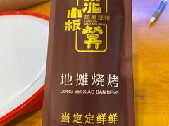 -东北小板凳地摊烧烤(泰来街店)