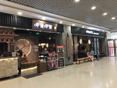 门面-呷哺呷哺 小火锅 (浦东新欧尚超市店)